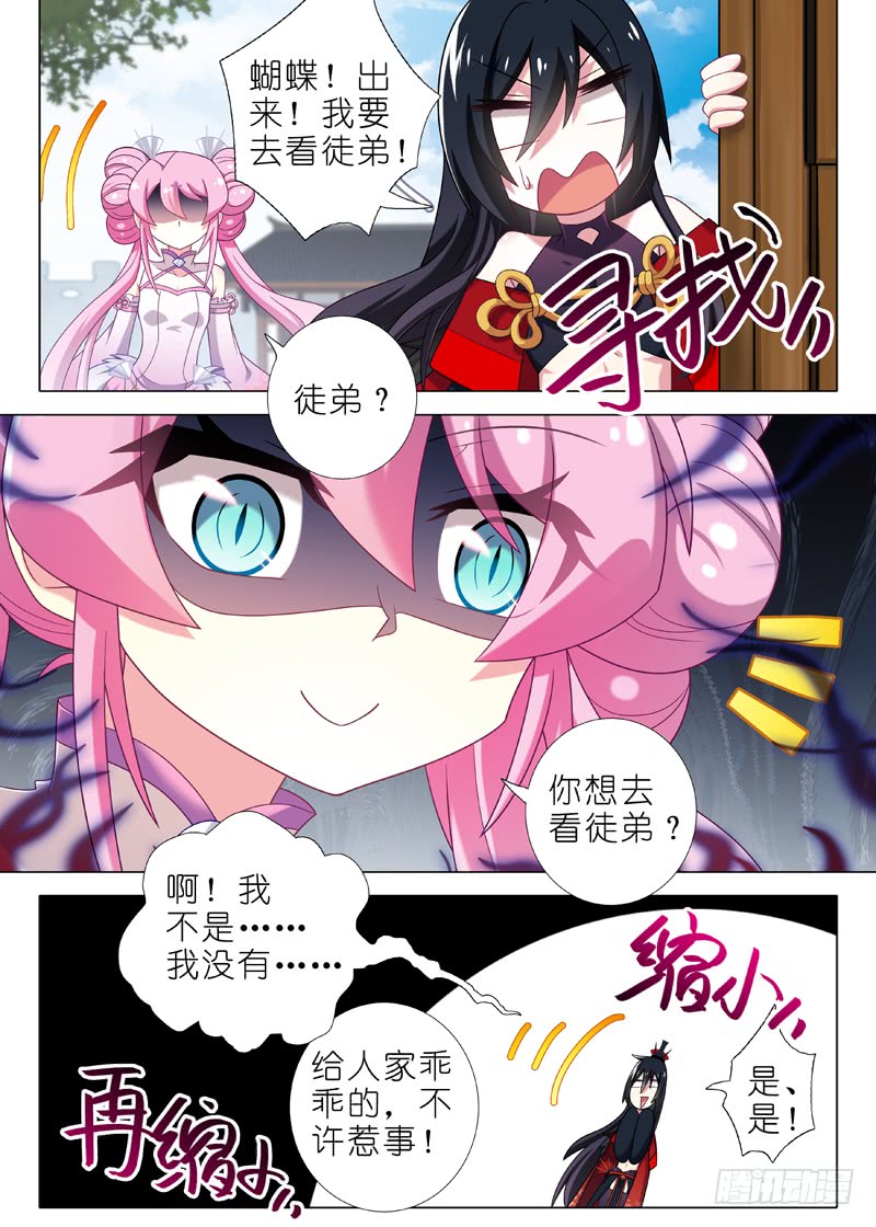 我不是教主第三十夜