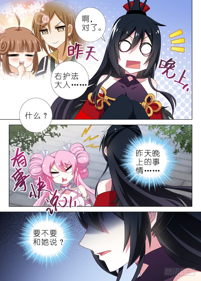 我不是教主第三十夜