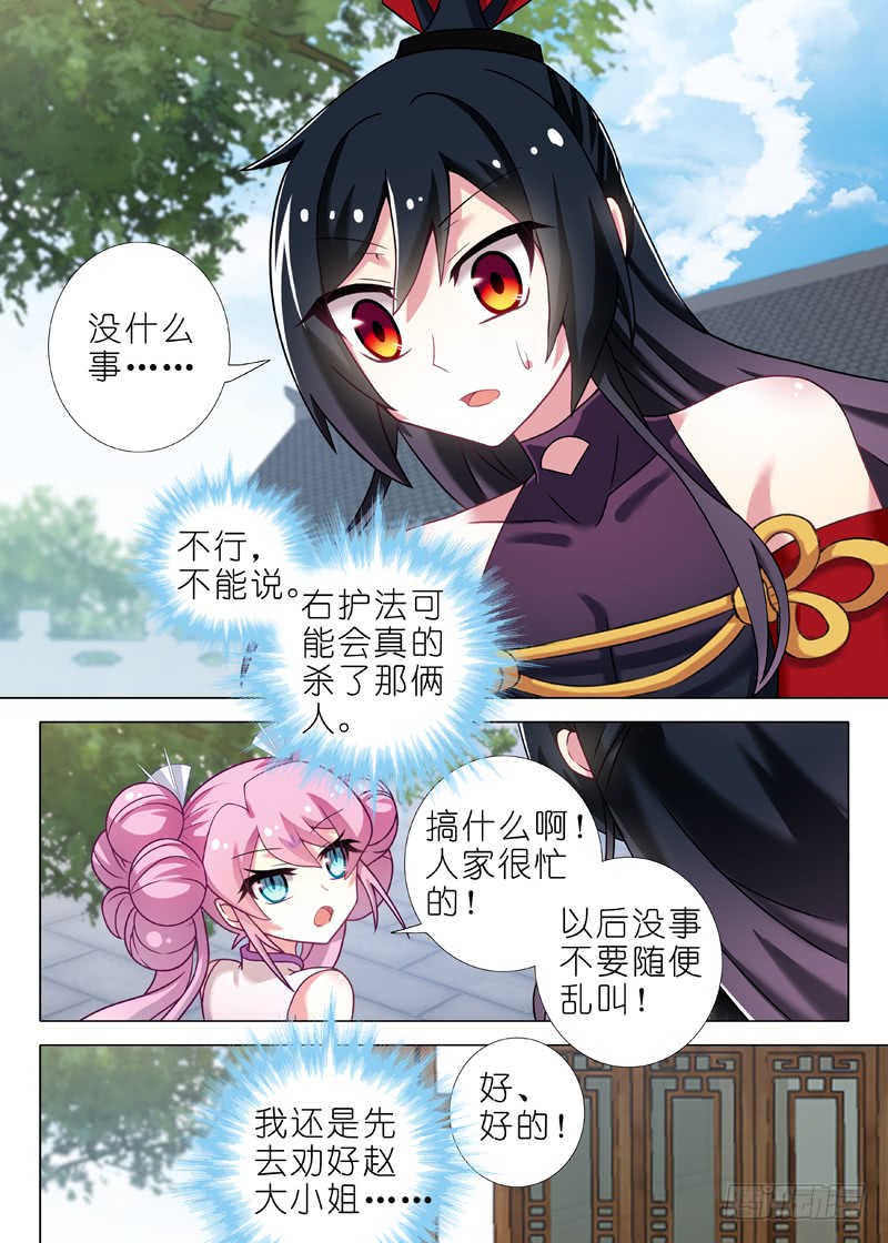 我不是教主第三十夜