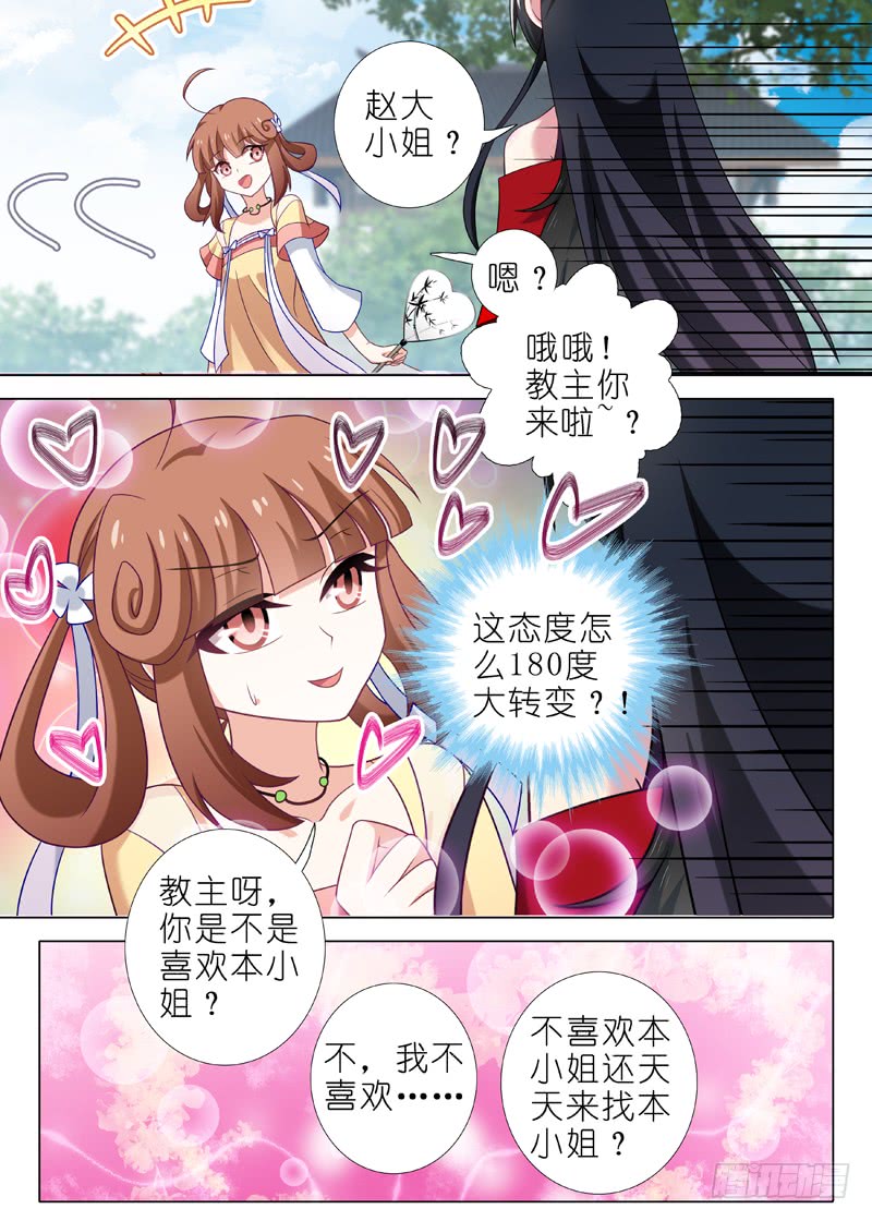 我不是教主第三十夜