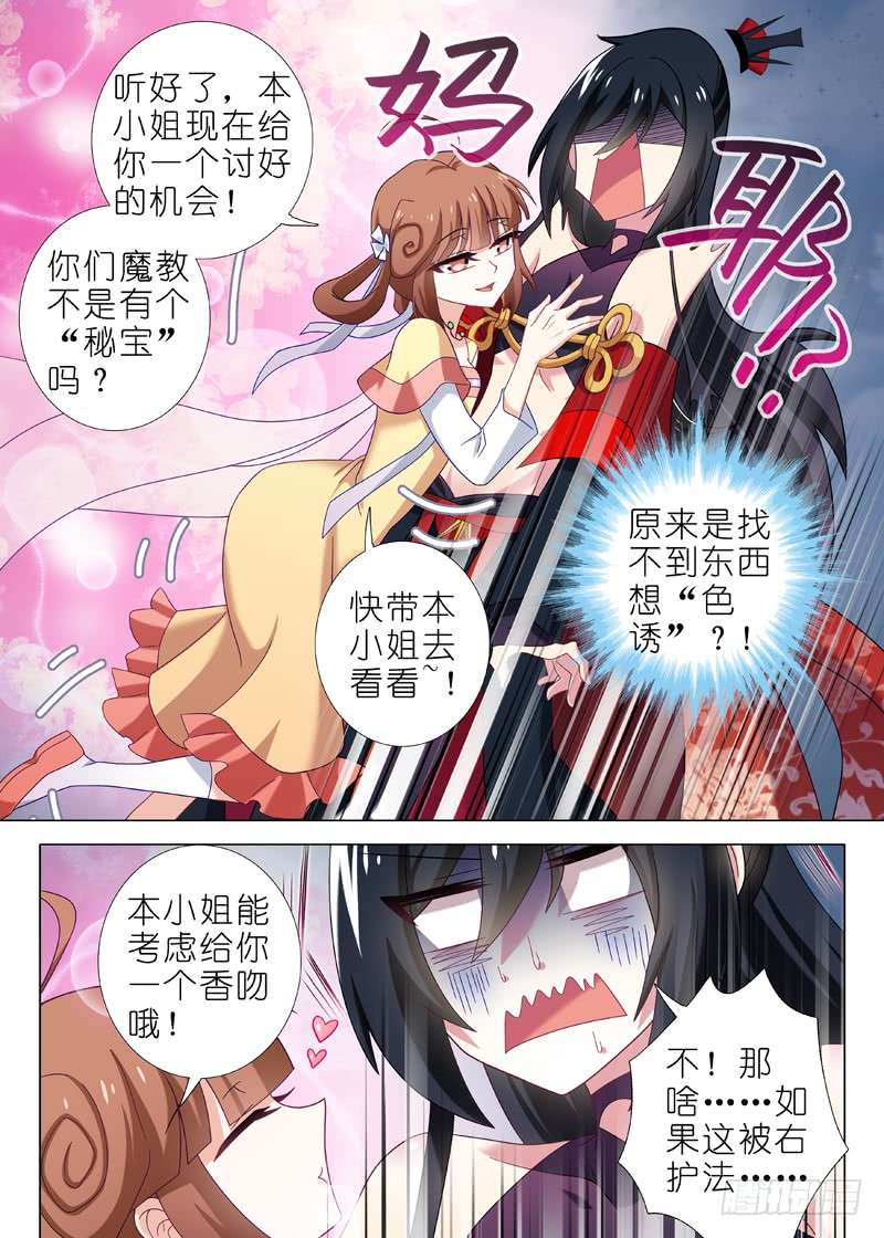 我不是教主第三十夜