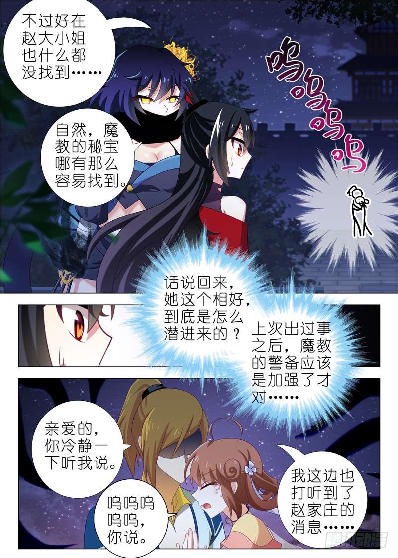 我不是教主第三十二夜