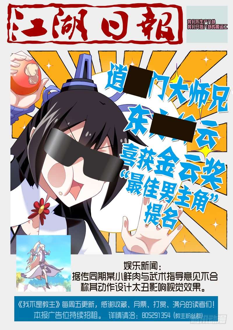 我不是教主第三十二夜
