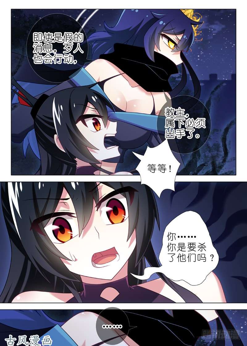 我不是教主第三十三夜