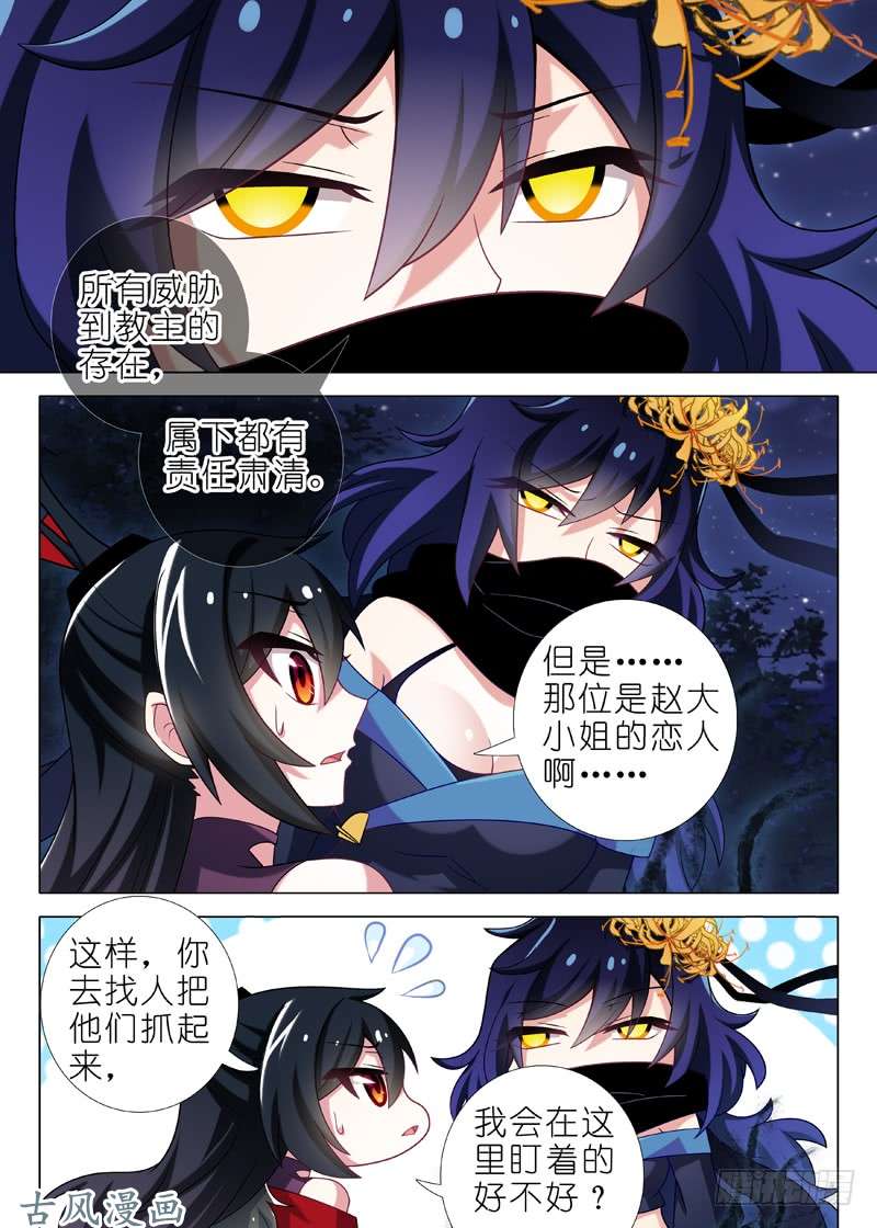 我不是教主第三十三夜
