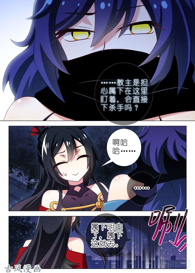 我不是教主第三十三夜