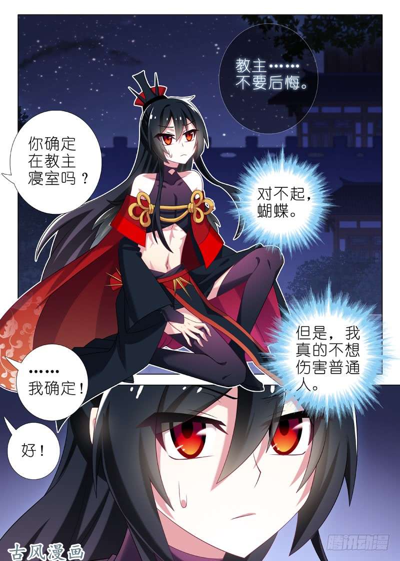 我不是教主第三十三夜