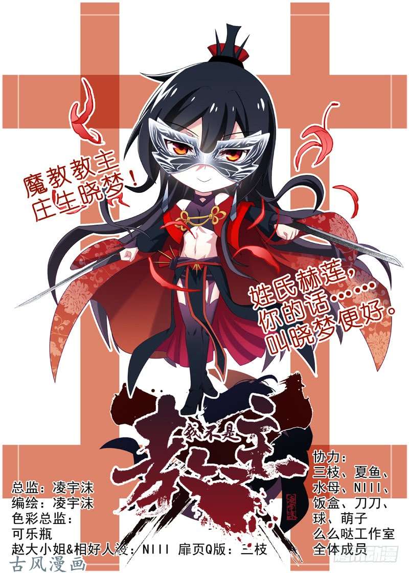 我不是教主第三十四夜