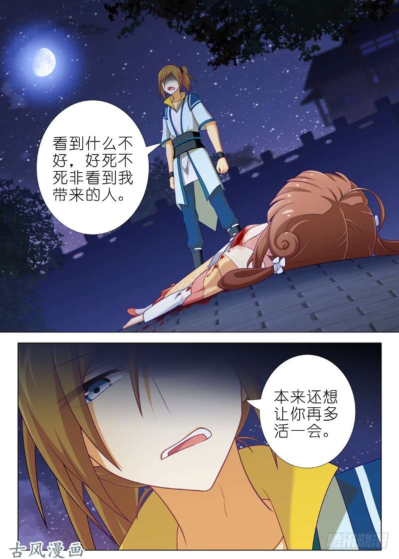 我不是教主第三十四夜
