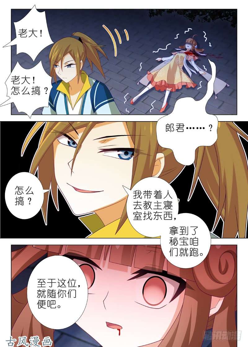 我不是教主第三十四夜
