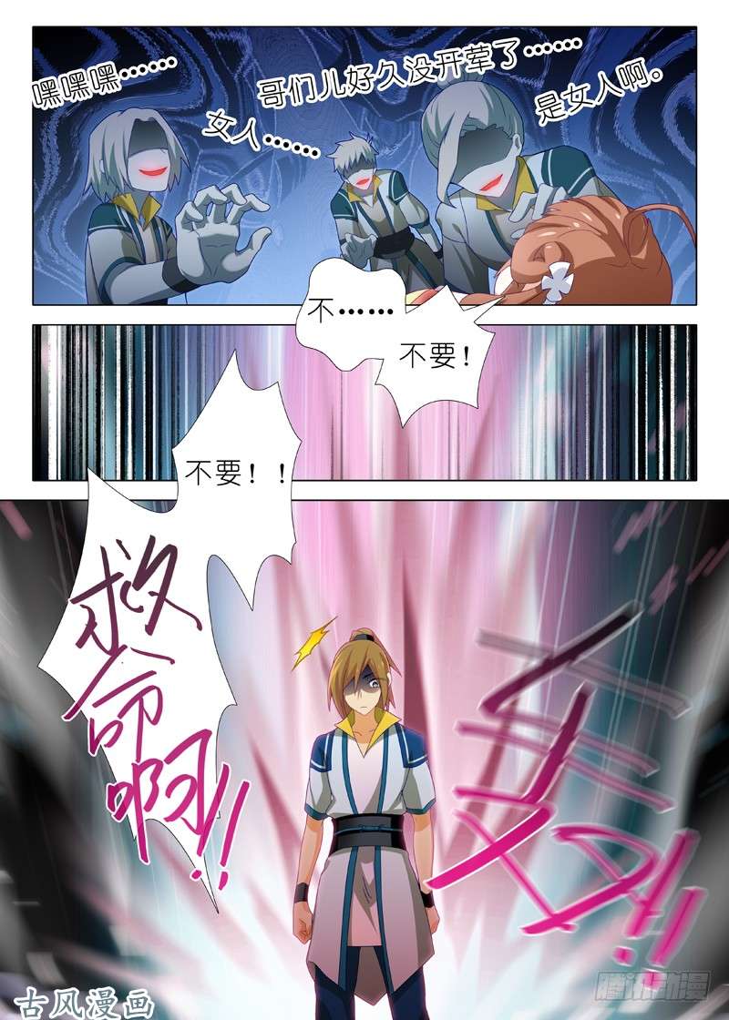 我不是教主第三十四夜