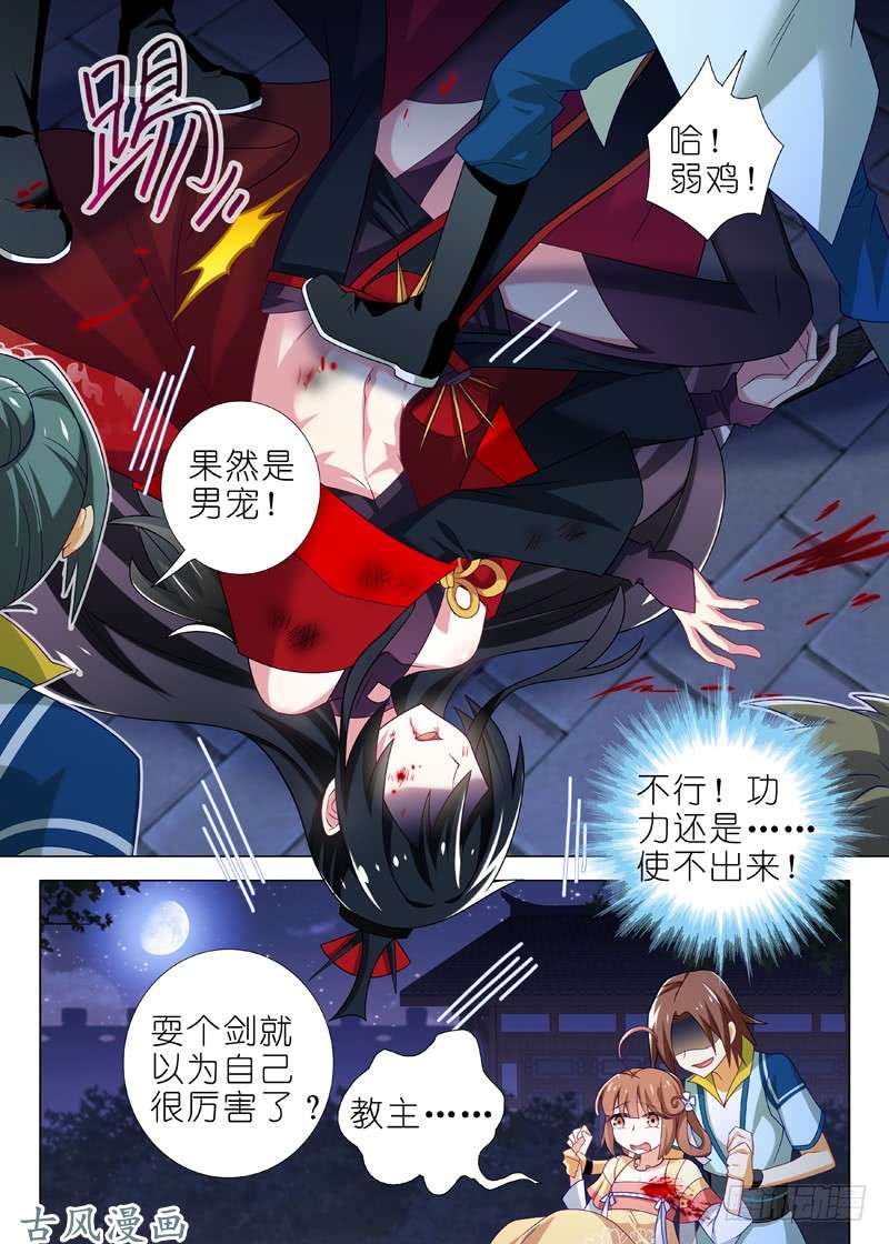 我不是教主第三十五夜
