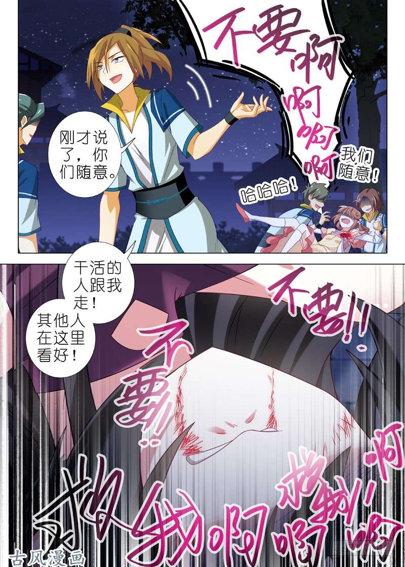 我不是教主第三十五夜