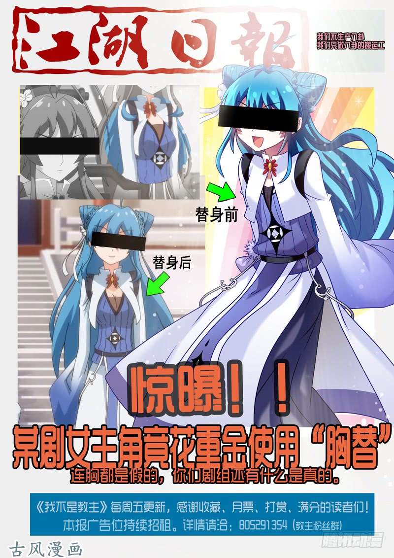 我不是教主第三十五夜