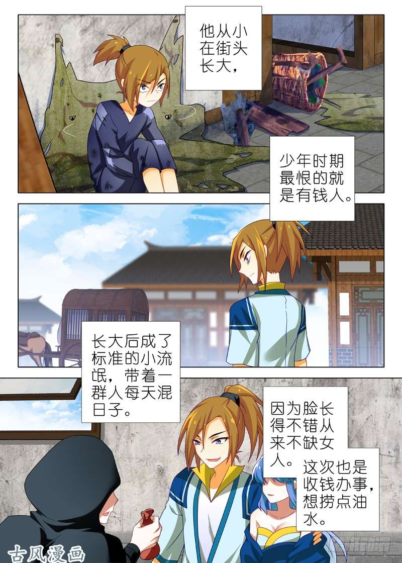 我不是教主第三十六夜