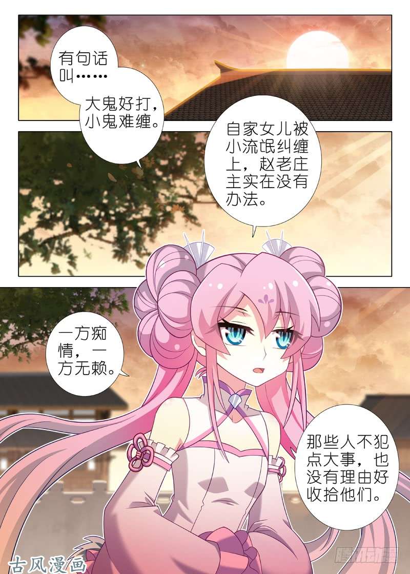 我不是教主第三十八夜