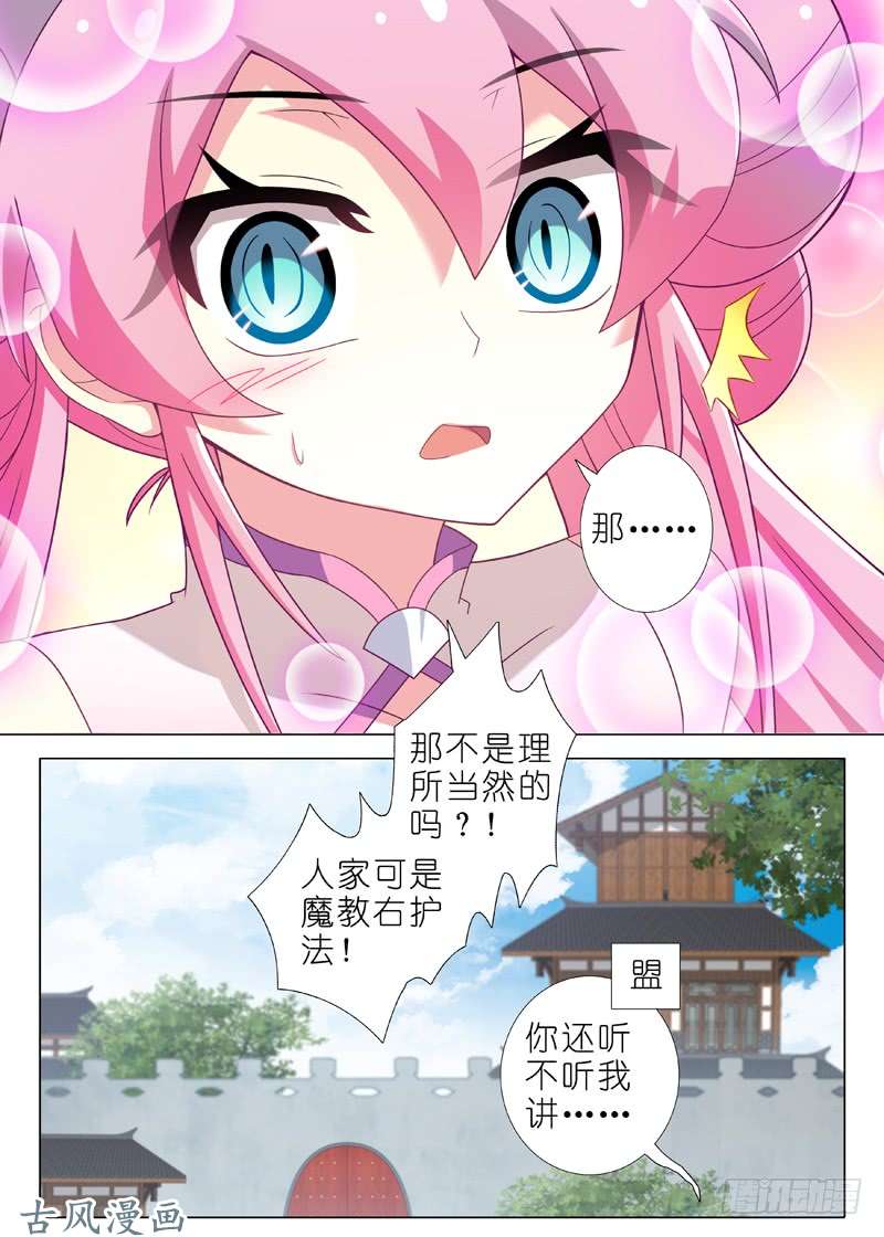 我不是教主第三十八夜