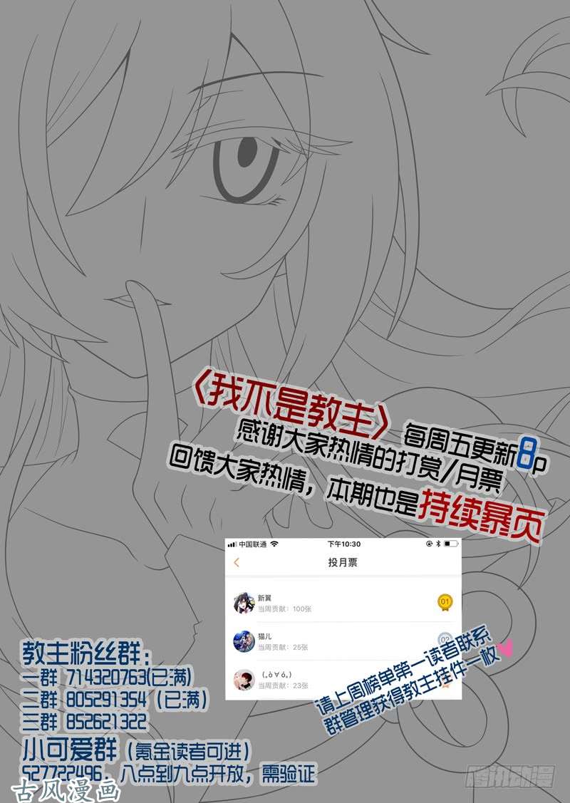我不是教主第三十八夜