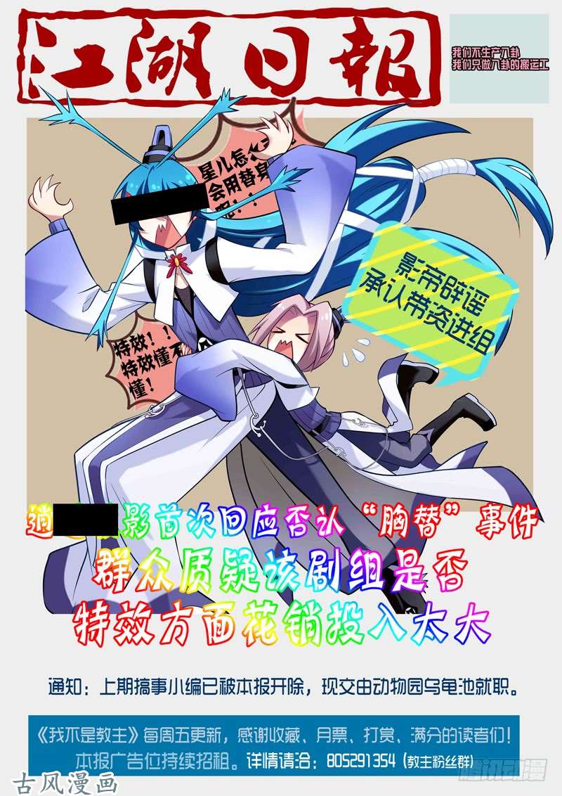 我不是教主第三十八夜