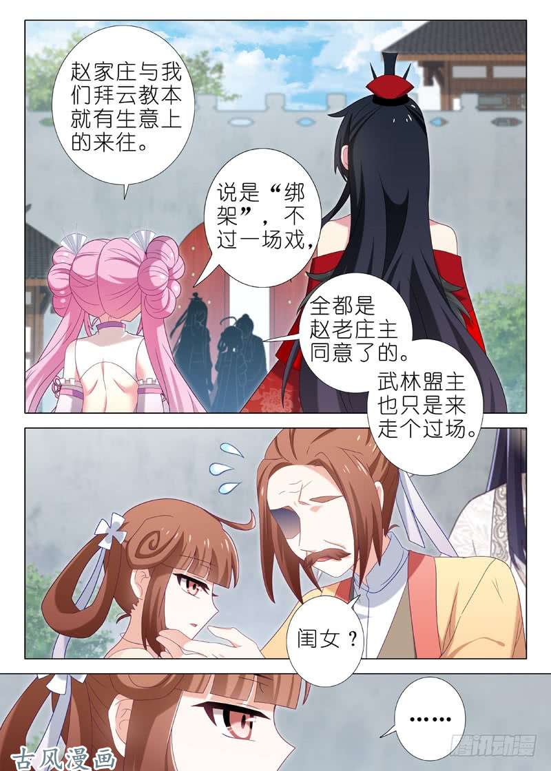 我不是教主第三十八夜