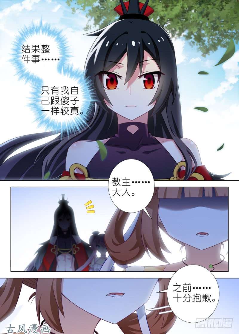 我不是教主第三十八夜