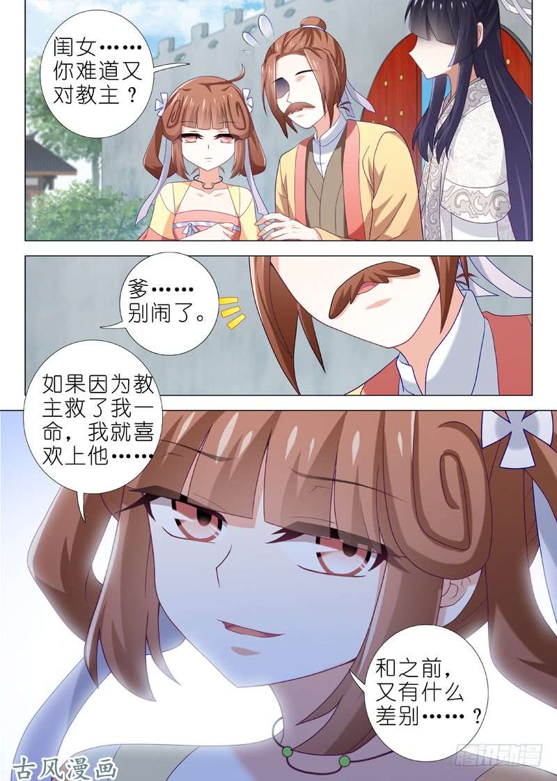 我不是教主第三十八夜