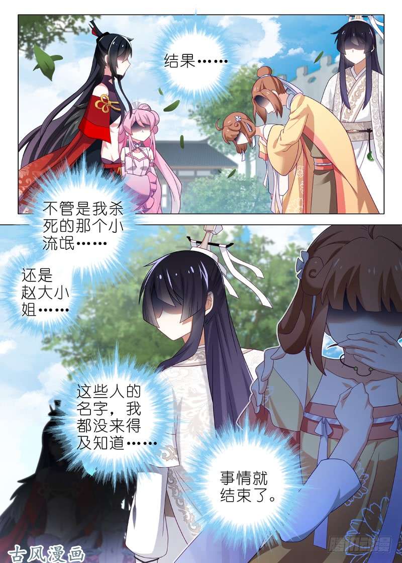 我不是教主第三十八夜