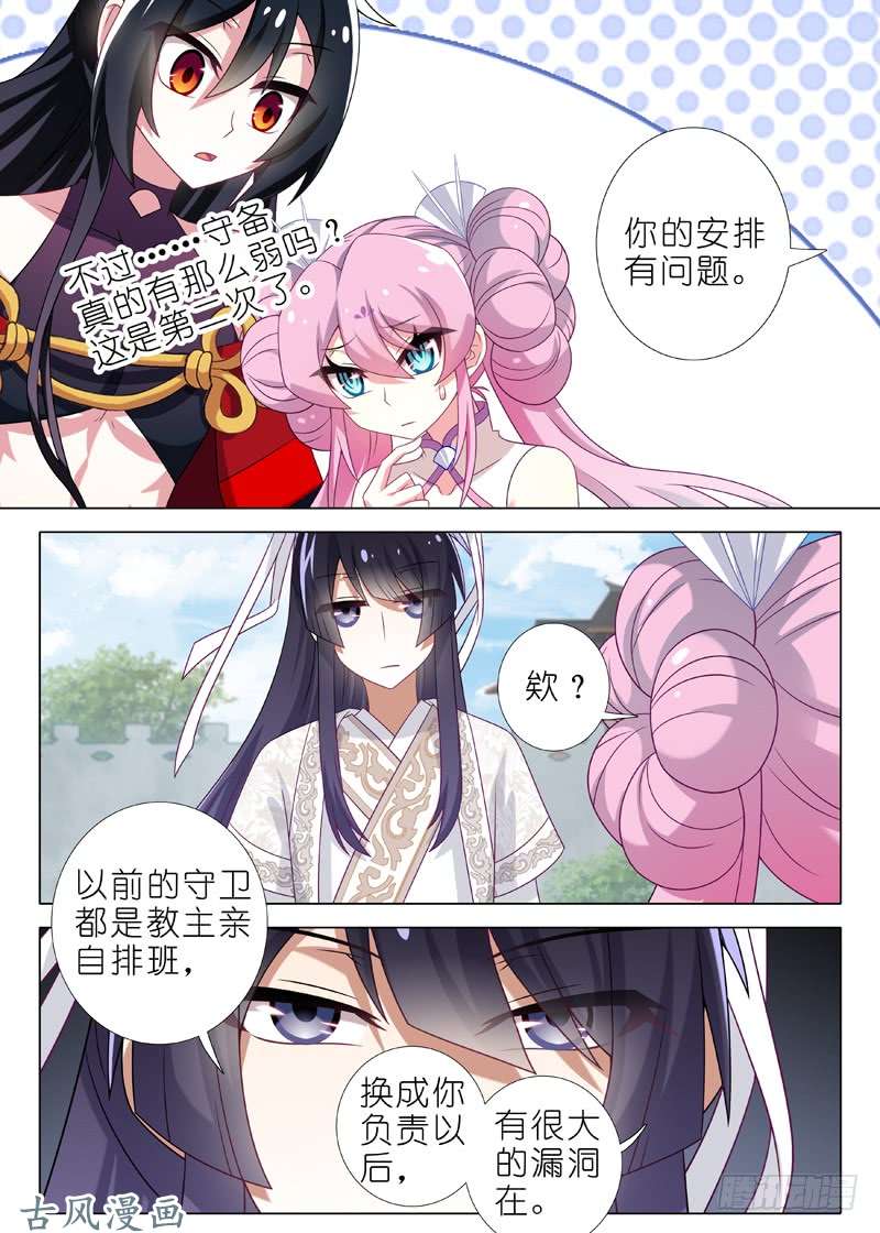我不是教主第三十八夜
