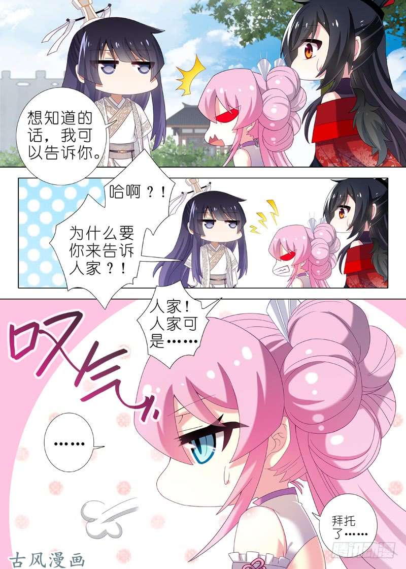 我不是教主第三十八夜