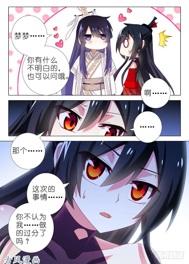我不是教主第三十九夜