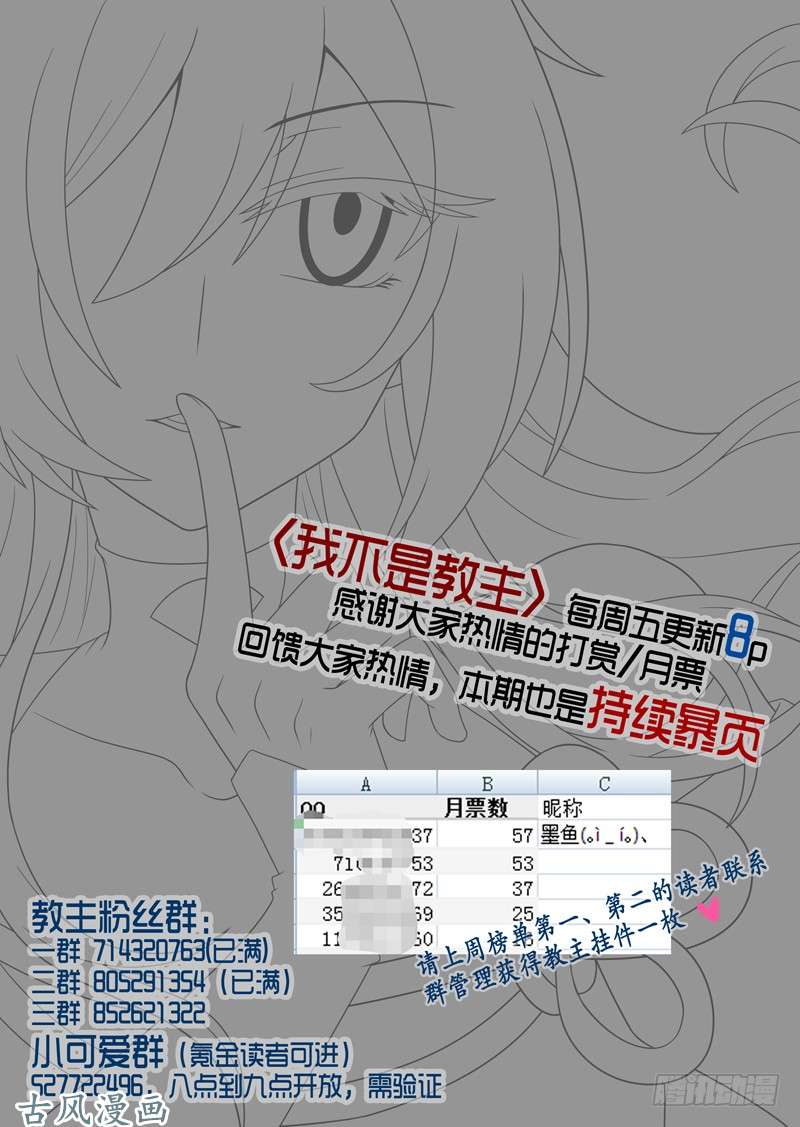 我不是教主第三十九夜