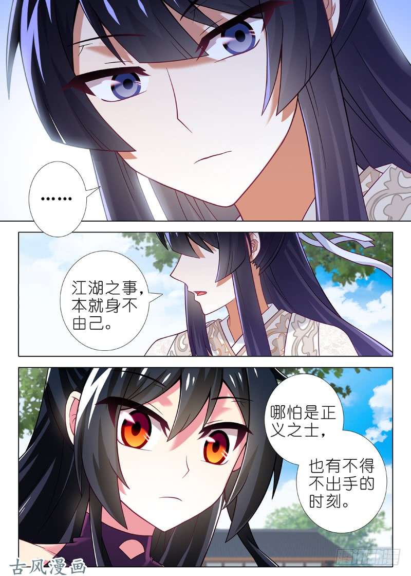 我不是教主第三十九夜
