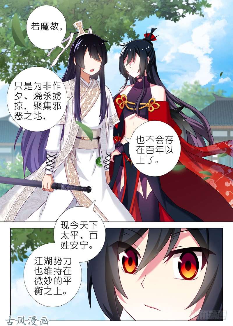 我不是教主第三十九夜