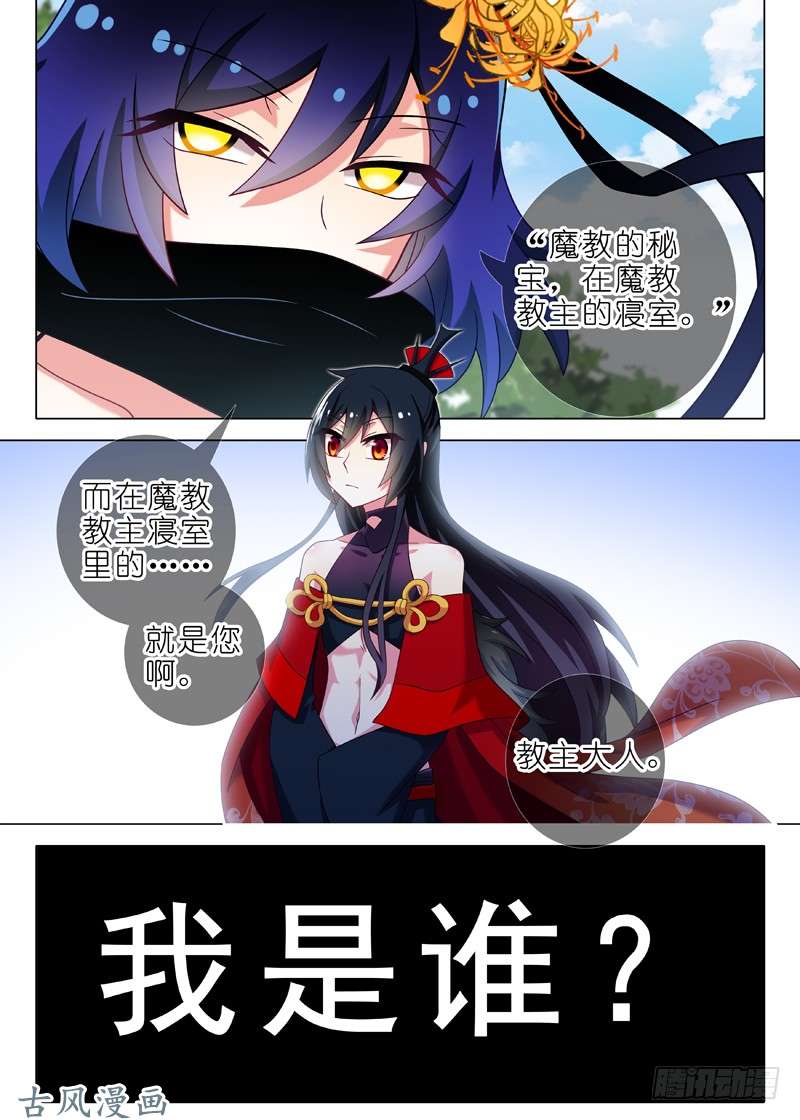 我不是教主第三十九夜