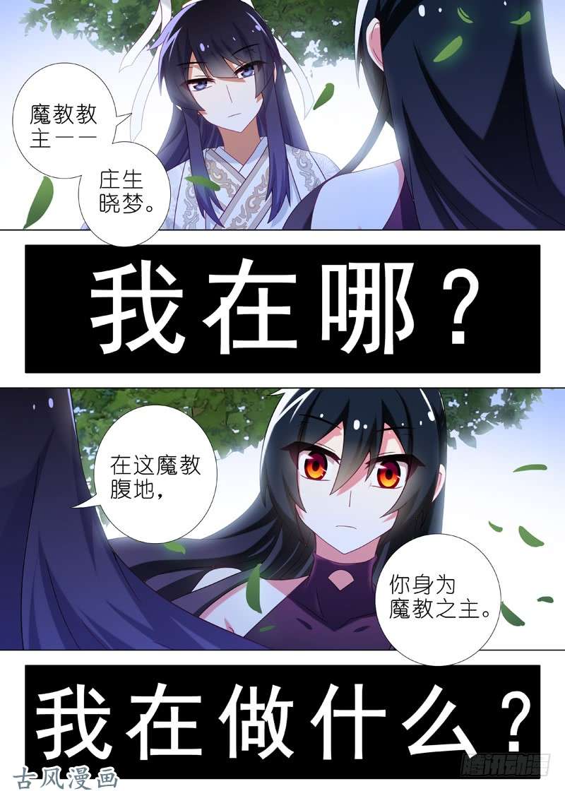 我不是教主第三十九夜