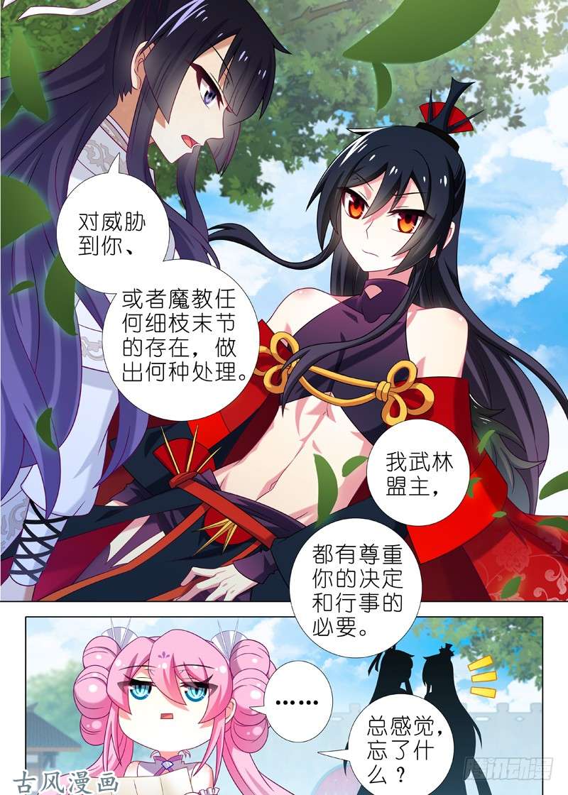 我不是教主第三十九夜