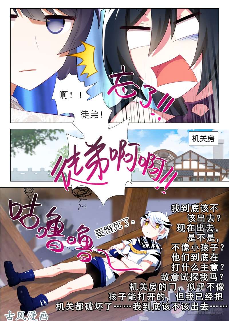 我不是教主第三十九夜
