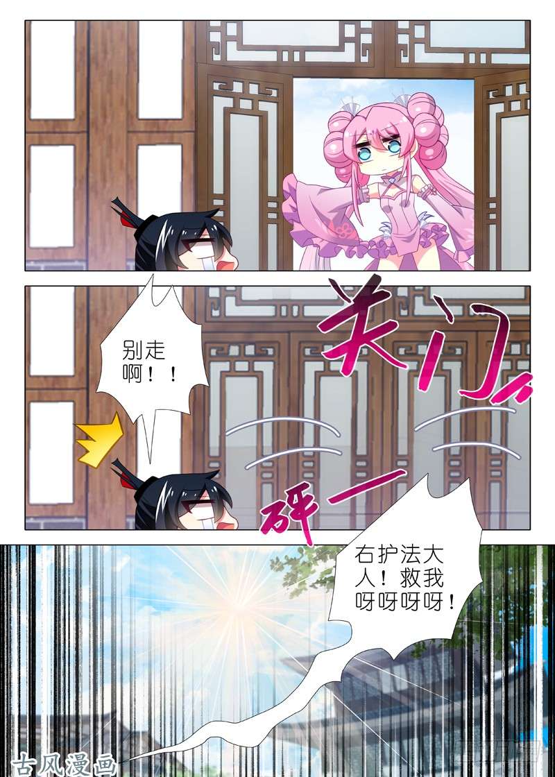 我不是教主第四十夜