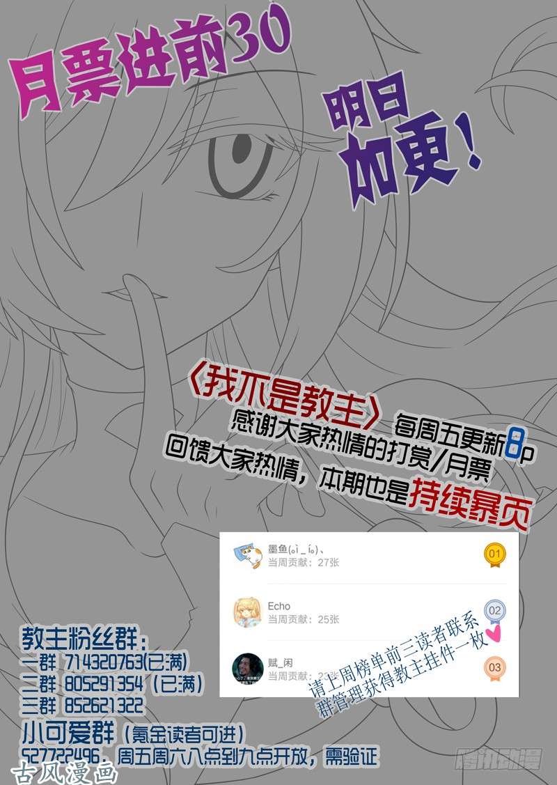 我不是教主第四十夜