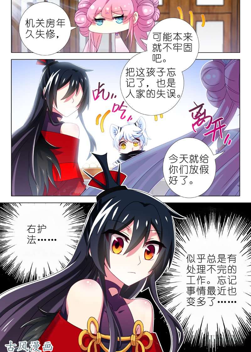 我不是教主第四十夜
