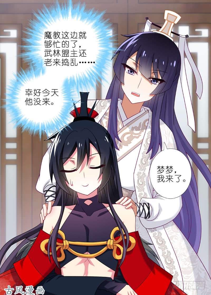 我不是教主第四十夜