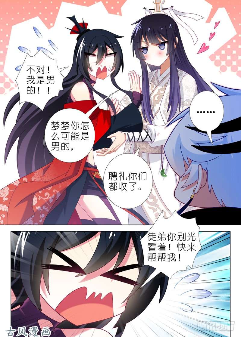 我不是教主第四十夜