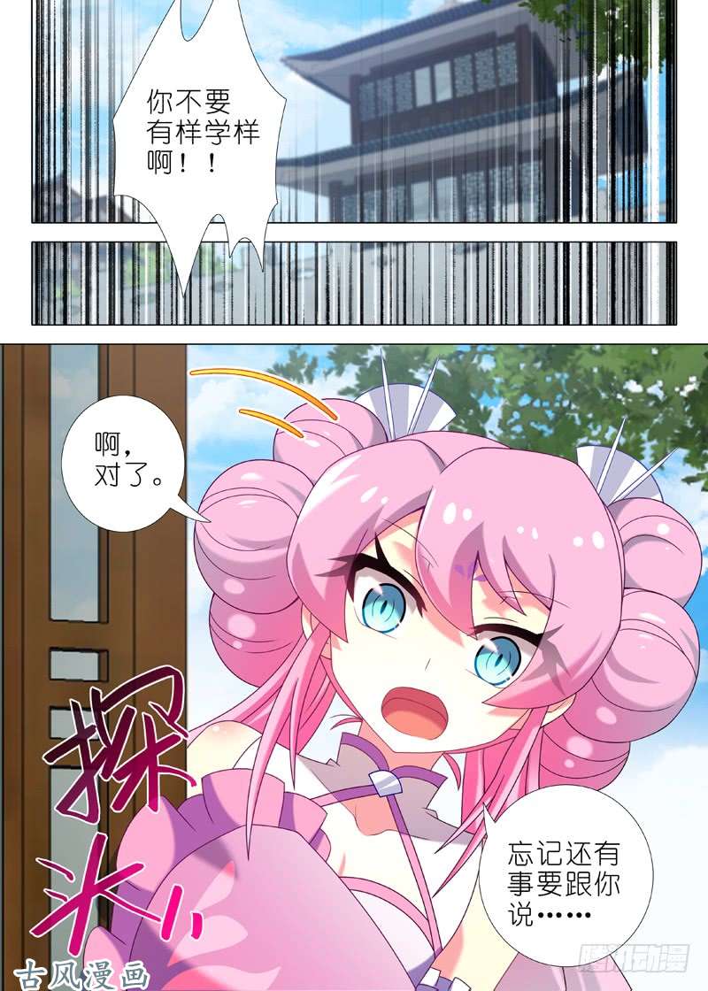 我不是教主第四十夜