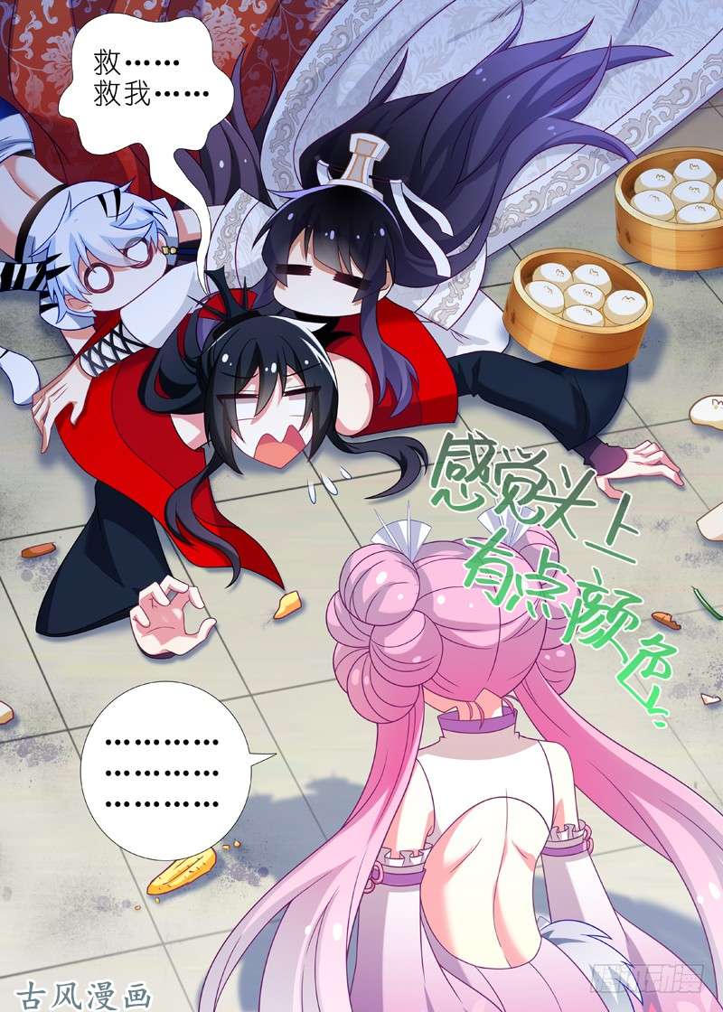 我不是教主第四十夜