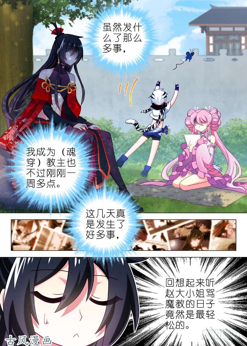 我不是教主第四十一夜