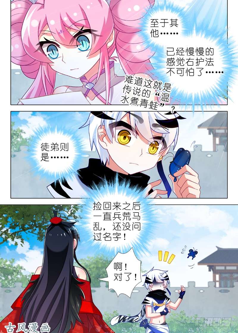 我不是教主第四十一夜