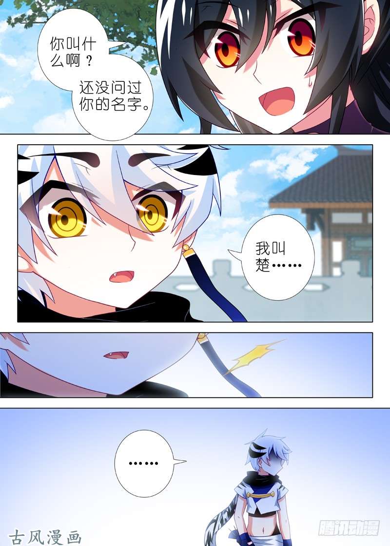 我不是教主第四十一夜