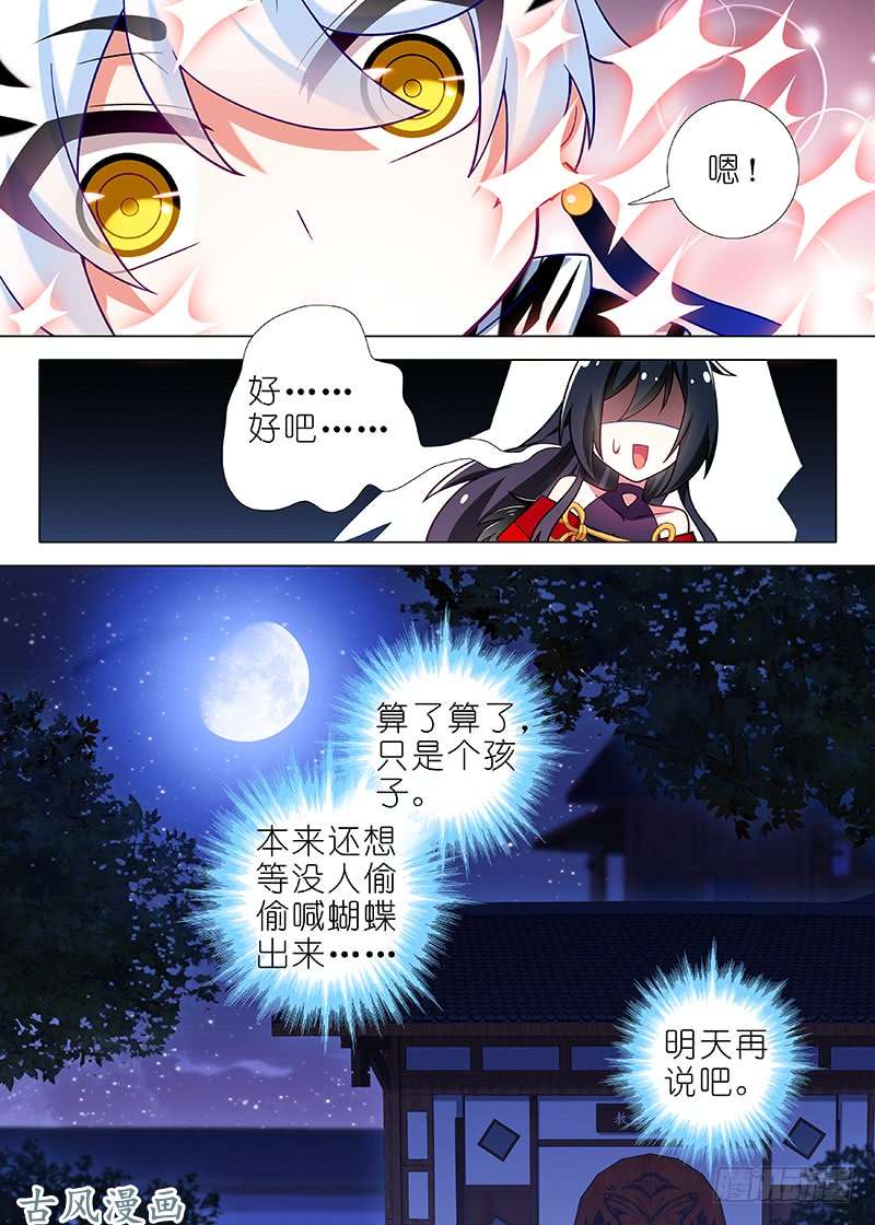 我不是教主第四十二夜