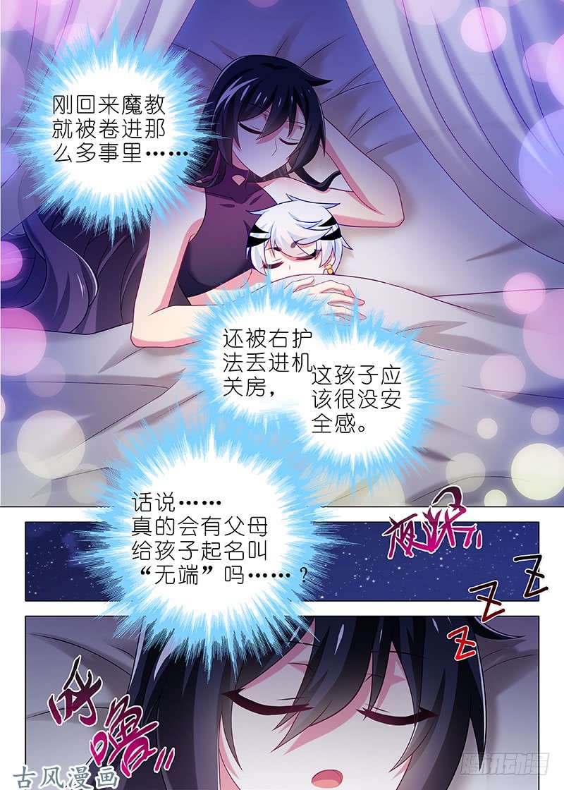 我不是教主第四十二夜