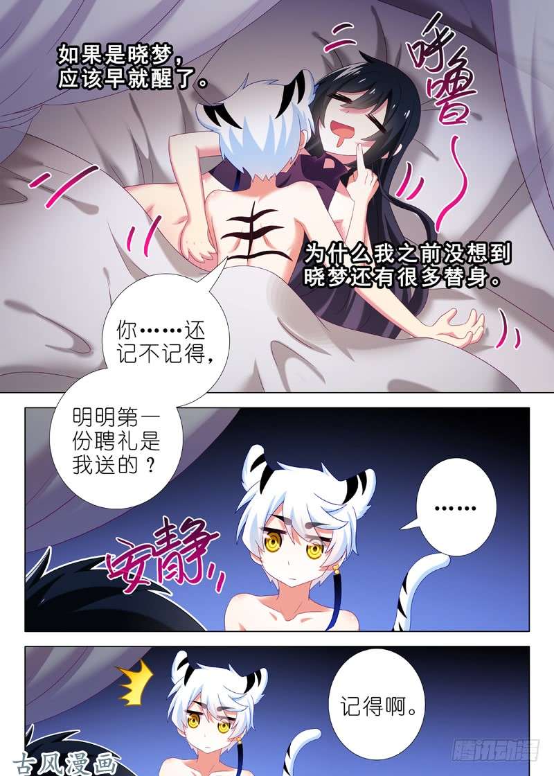 我不是教主第四十三夜